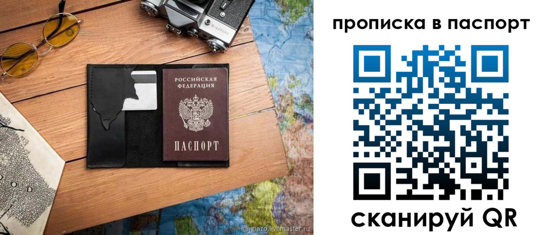 прописка регистрация в Фрязино