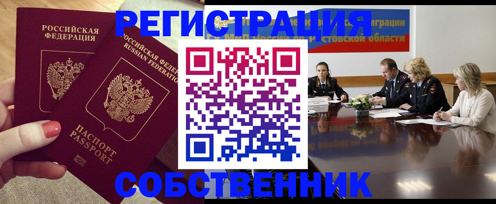 регистрация в Фрязино