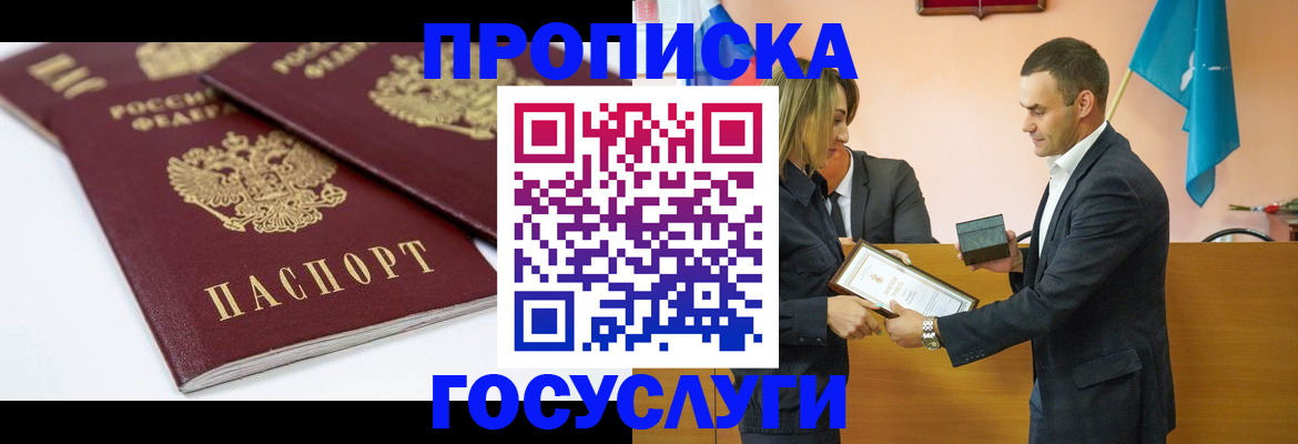 прописка ребенка в Фрязино