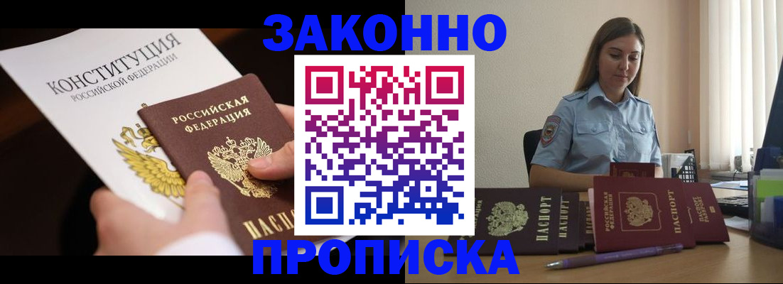 прописка от собственника в Фрязино