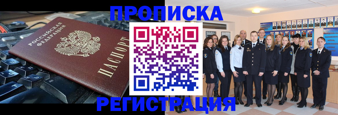 временная регистрация для всех в Фрязино